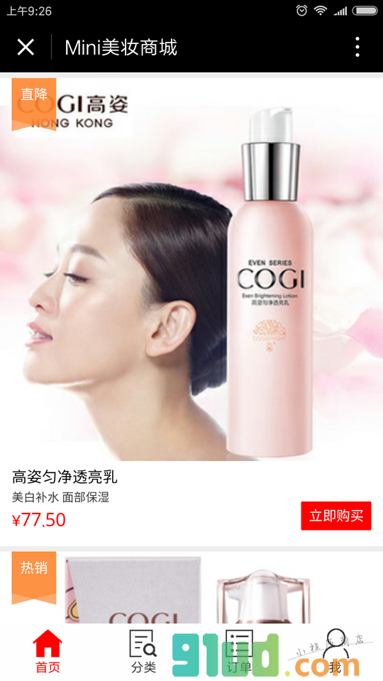 Mini美妆商城小程序截图