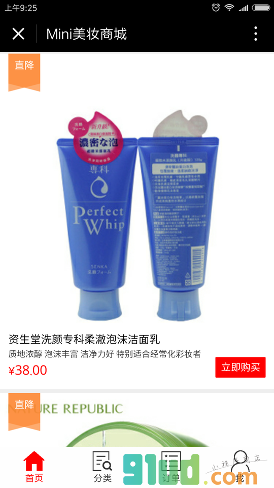 Mini美妆商城小程序截图