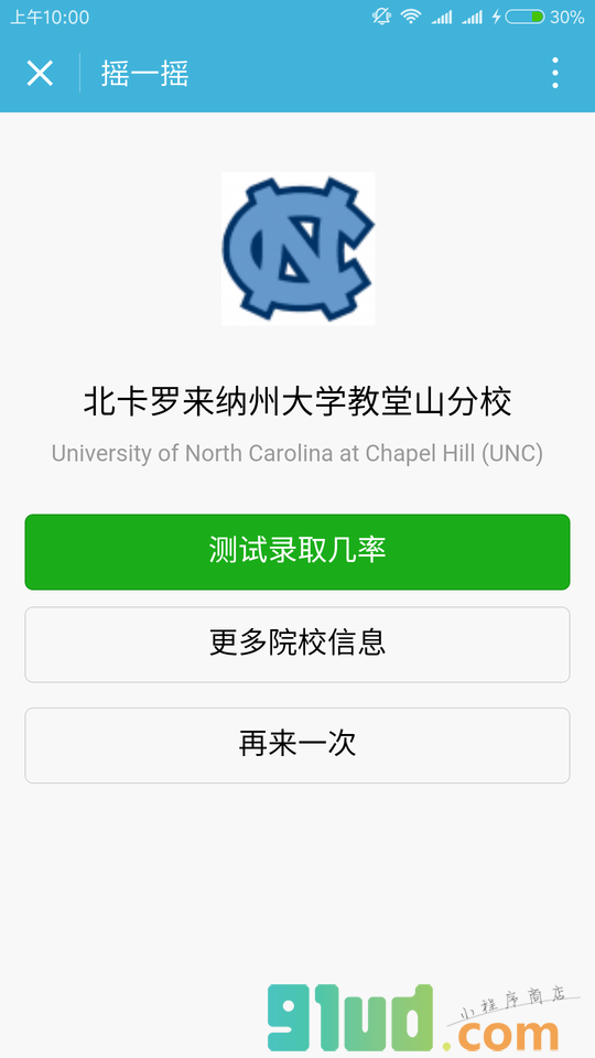 世界大学排行榜小程序截图