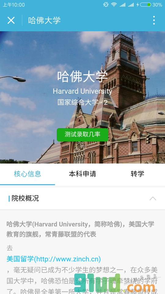 世界大学排行榜小程序截图