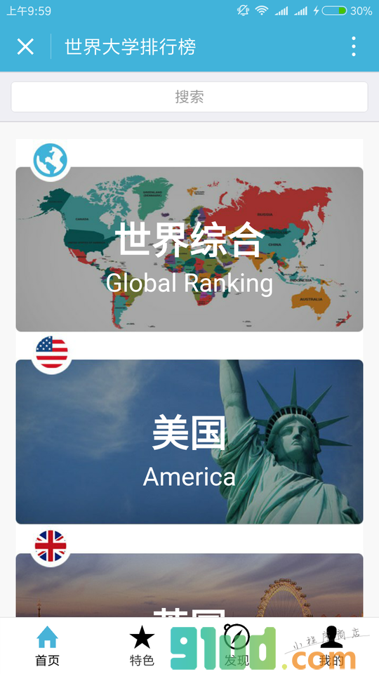 世界大学排行榜小程序截图