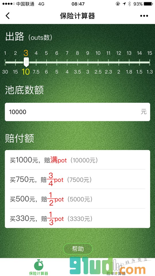 德州扑克工具小程序截图