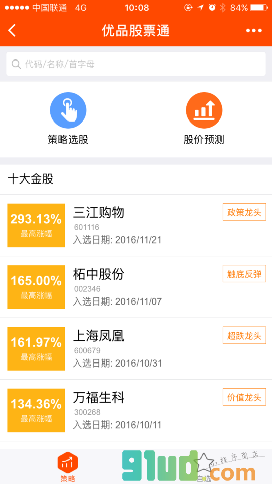 优品股票通小程序截图