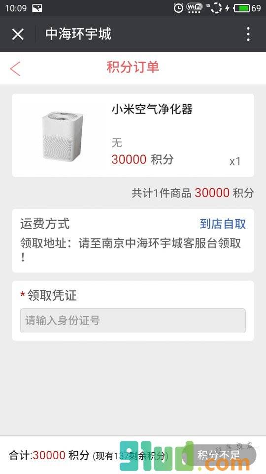南京环宇城会员福利小程序截图