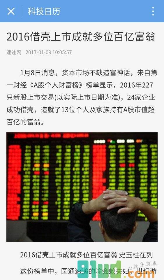 科技日历小程序截图