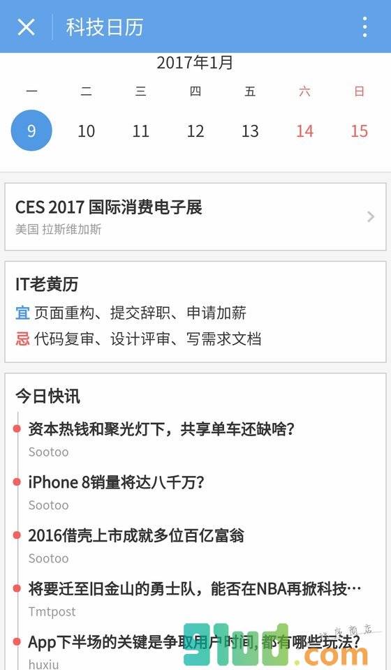 科技日历小程序截图