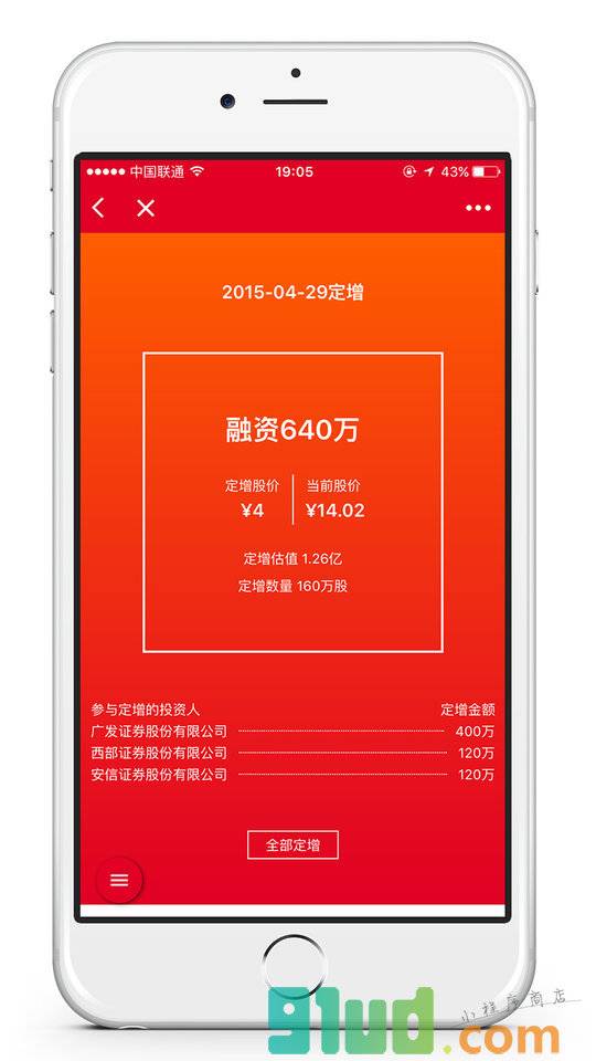 新三板股票查询小程序截图