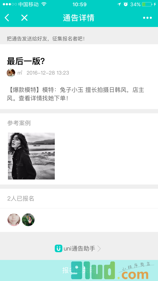 uni通告助手小程序截图