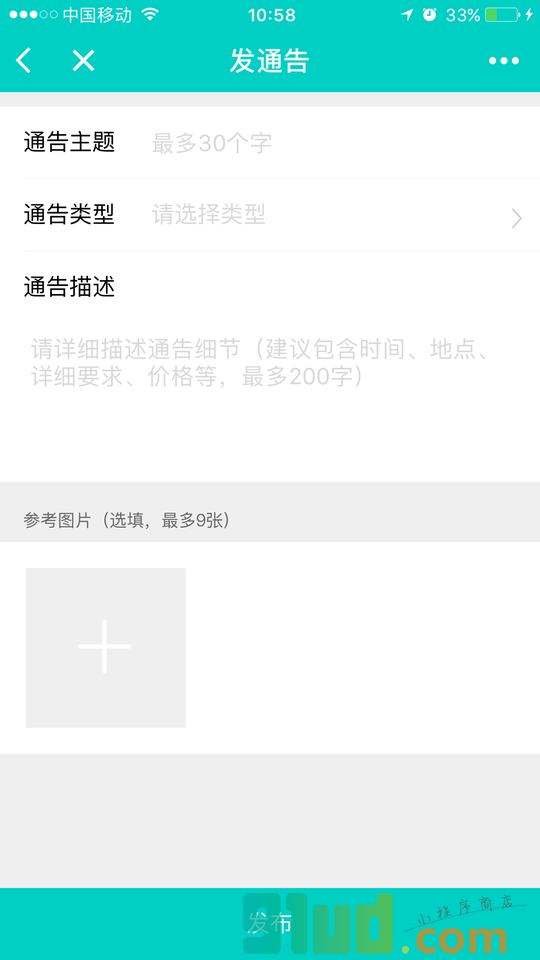 uni通告助手小程序截图
