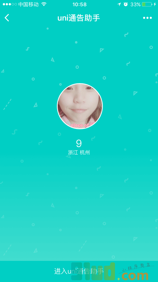 uni通告助手小程序截图