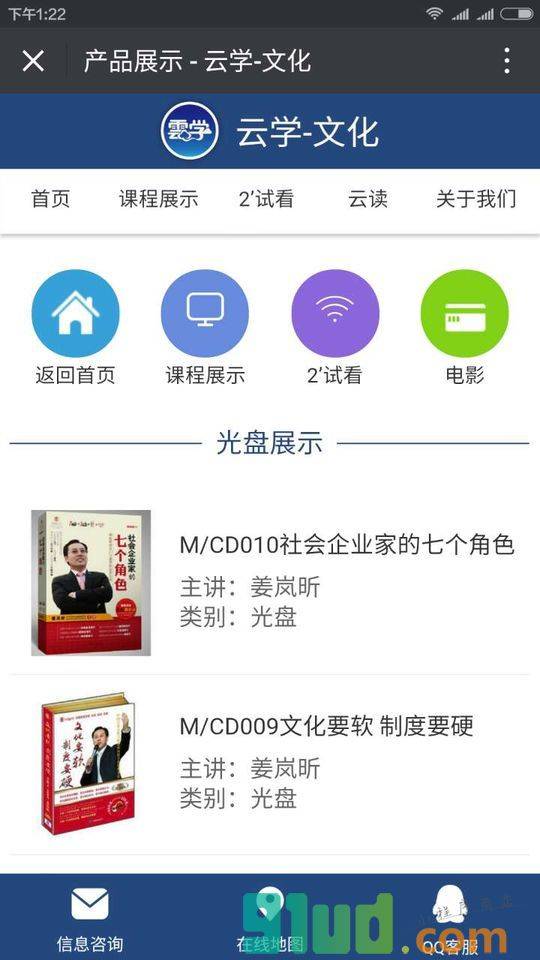 云学体验推广小程序截图