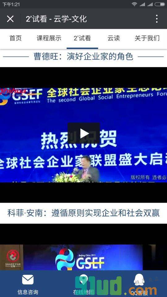 云学体验推广小程序截图