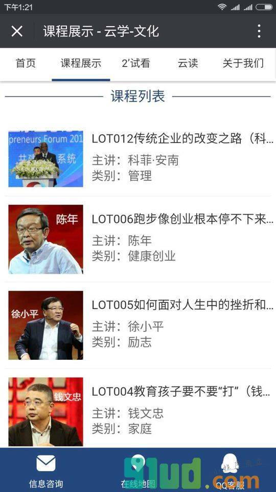 云学体验推广小程序截图