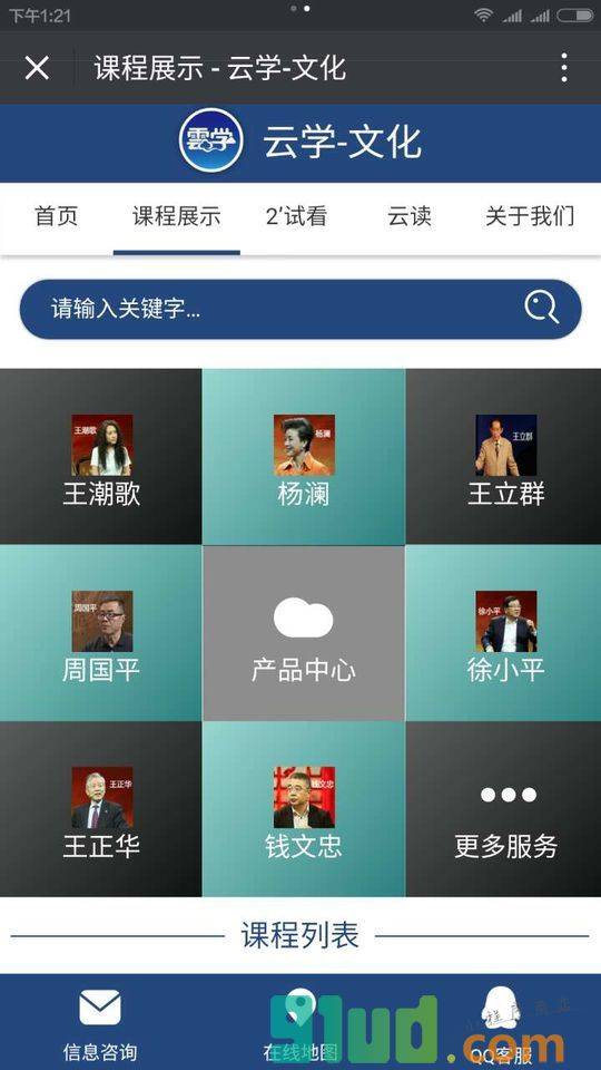 云学体验推广小程序截图