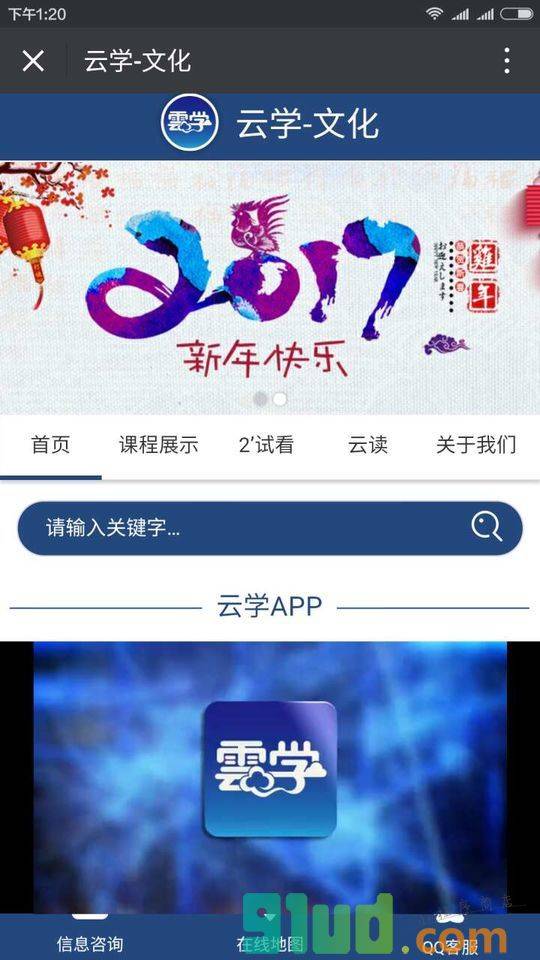 云学体验推广小程序截图