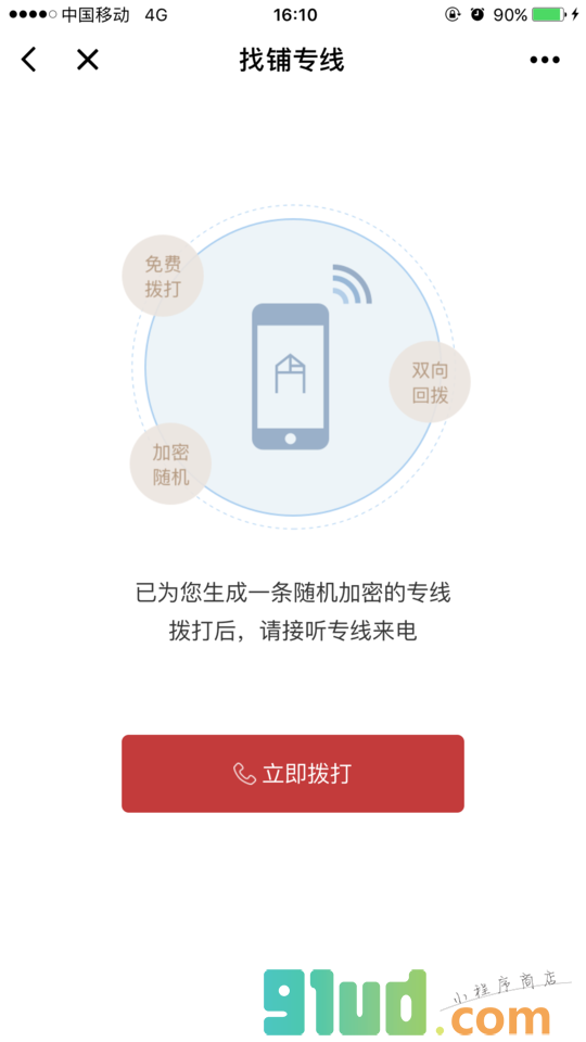 上上铺小程序截图