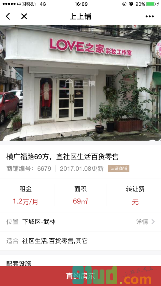上上铺小程序截图