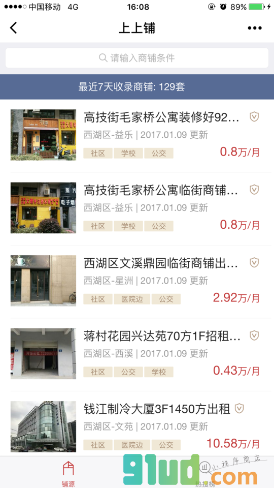 上上铺小程序截图