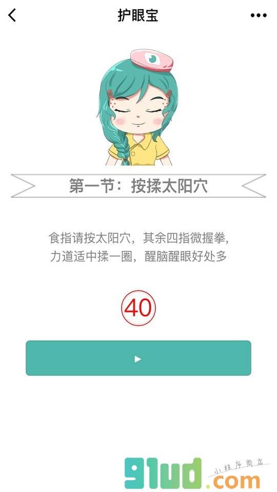 护眼宝+小程序截图