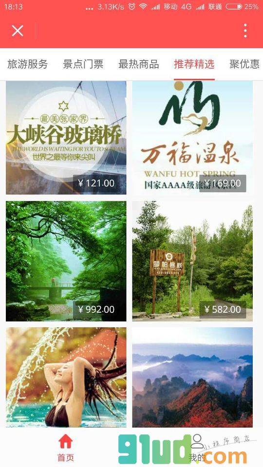 张家界旅游中心小程序截图