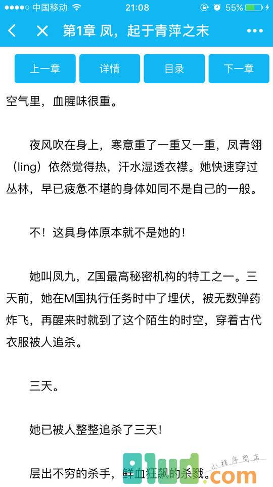 云阅读小说小程序截图