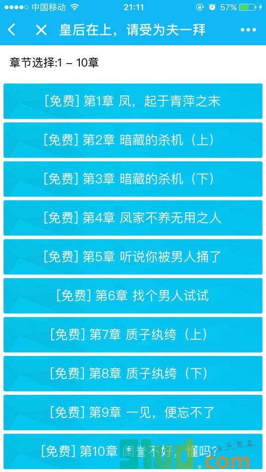 云阅读小说小程序截图