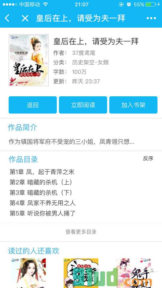 云阅读小说小程序截图