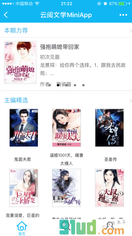 云阅读小说小程序截图