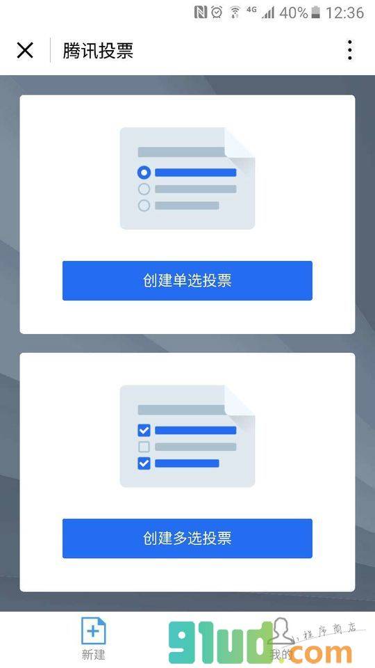 腾讯投票小程序截图