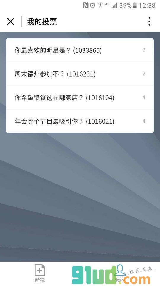 腾讯投票小程序截图