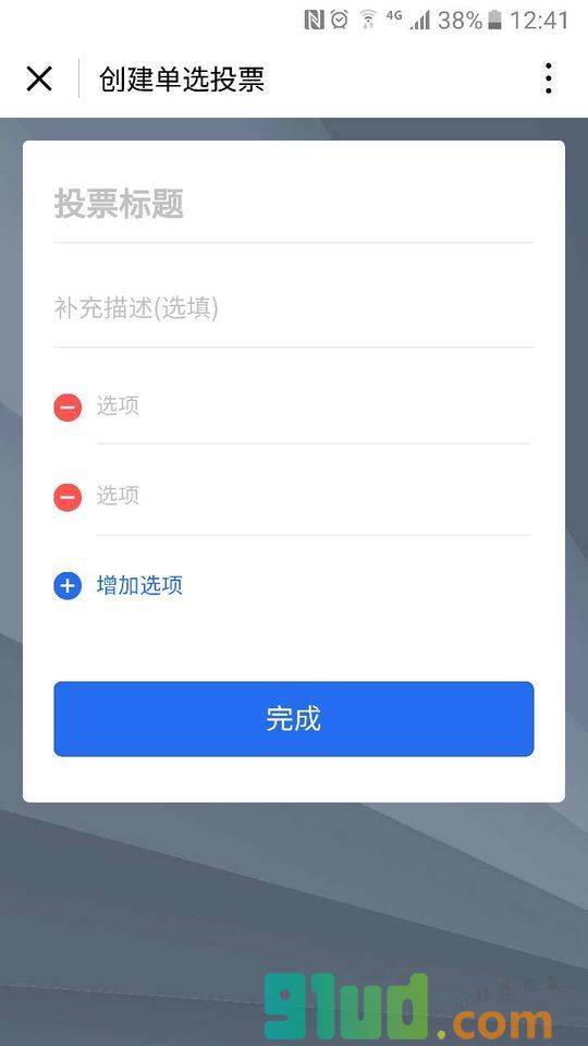 腾讯投票小程序截图