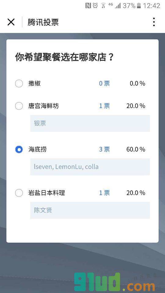 腾讯投票小程序截图