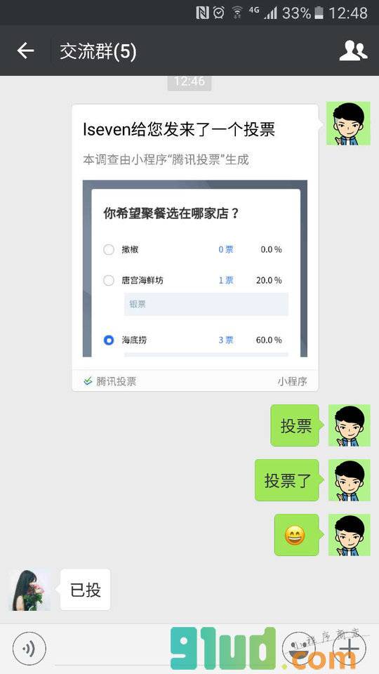 腾讯投票小程序截图