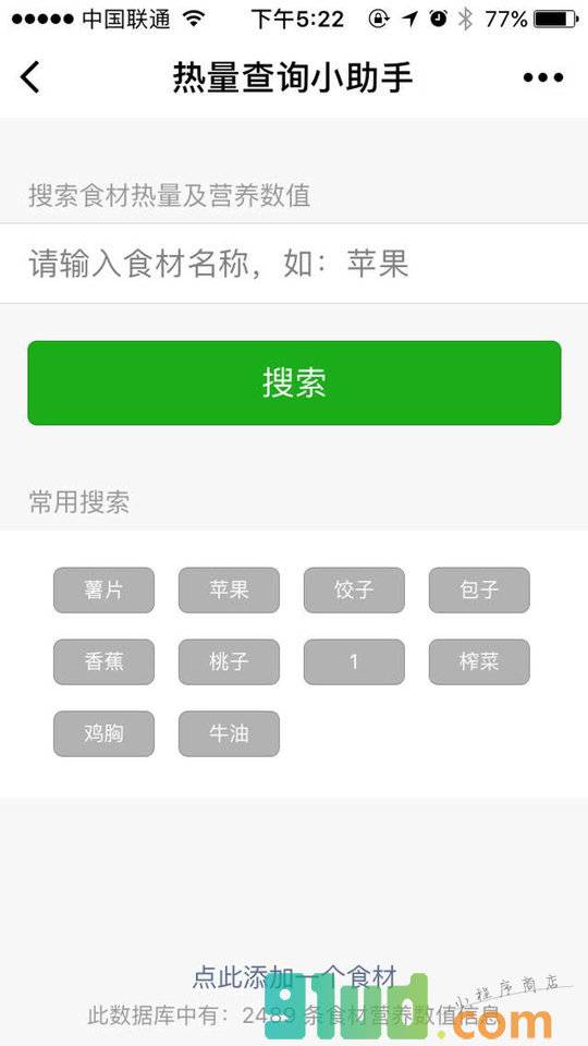 减脂助手小程序截图
