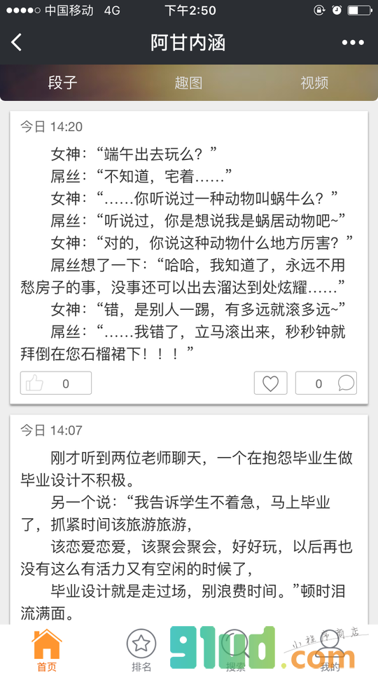 阿甘内涵小程序截图