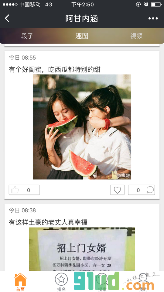 阿甘内涵小程序截图