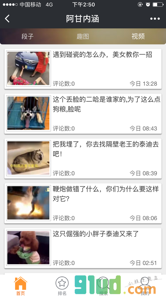 阿甘内涵小程序截图