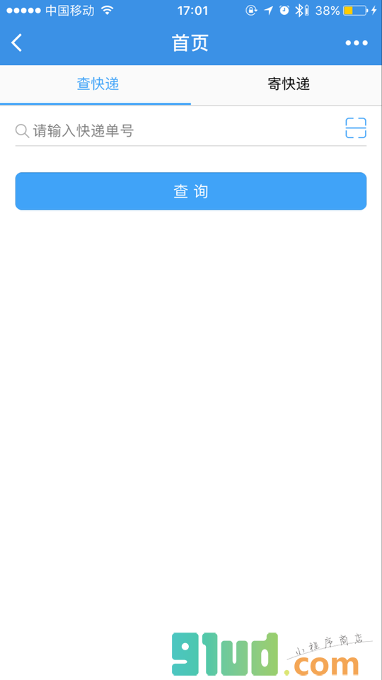 快递网小助手小程序截图
