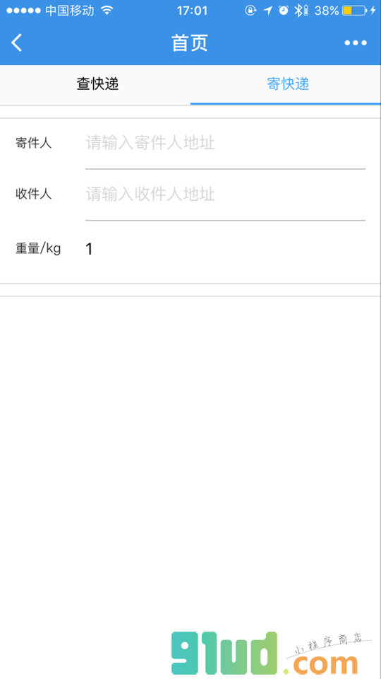 快递网小助手小程序截图