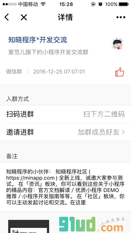 群码小程序截图