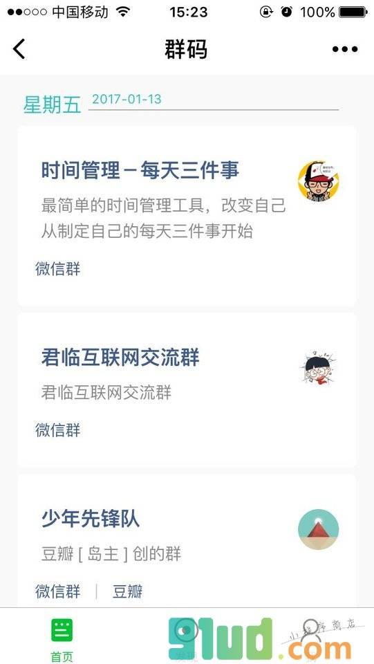 群码小程序截图