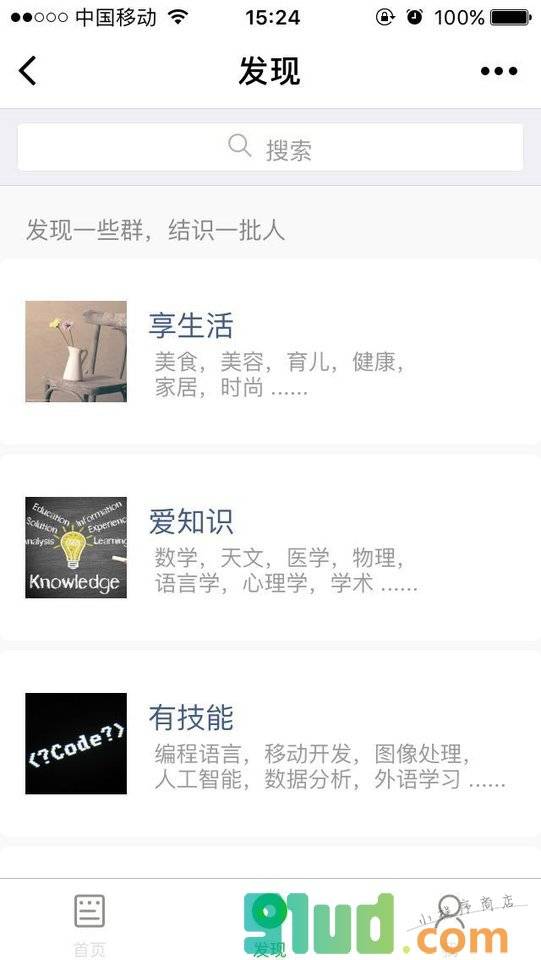 群码小程序截图