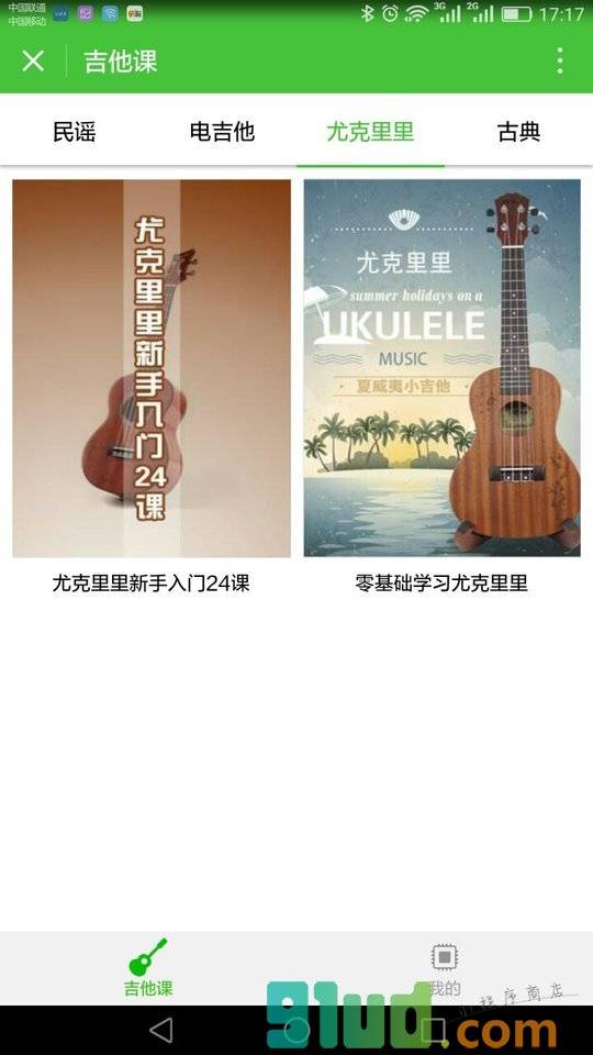 吉他课小程序截图