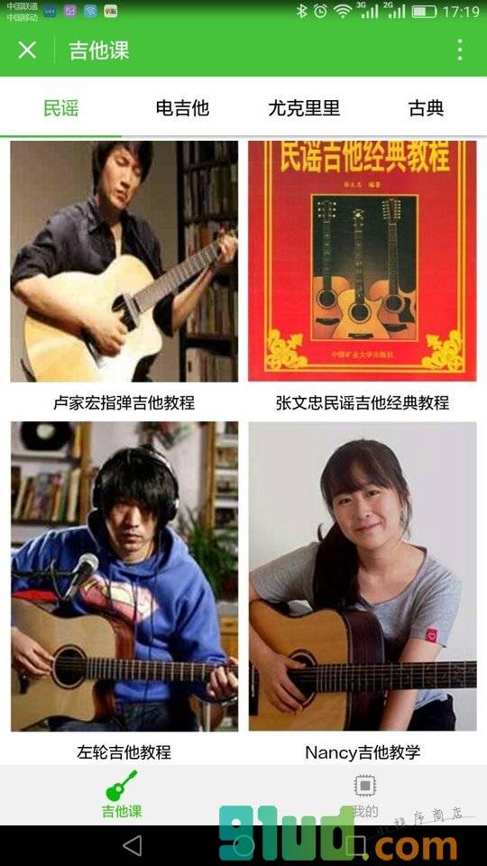 吉他课小程序截图