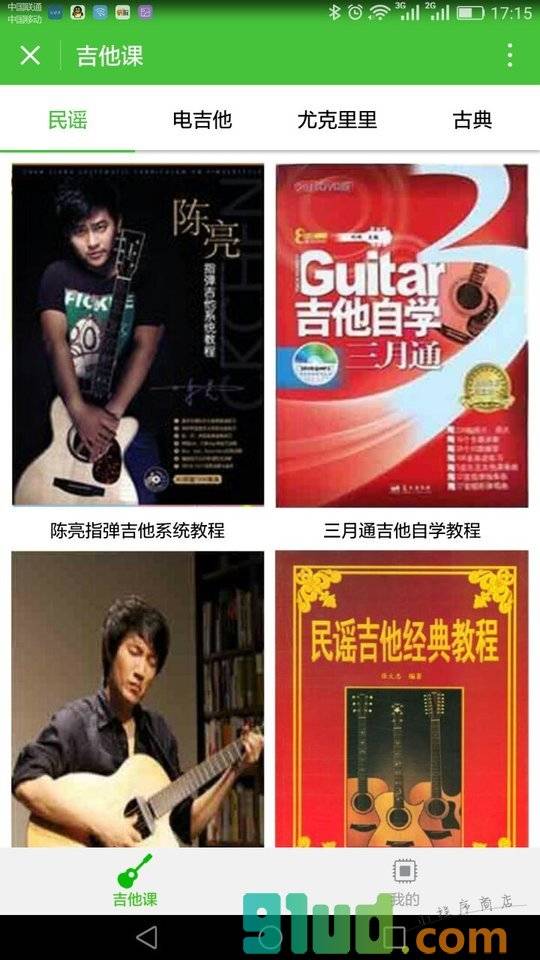 吉他课小程序截图