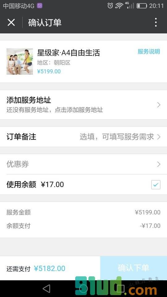 好慷在家+小程序截图