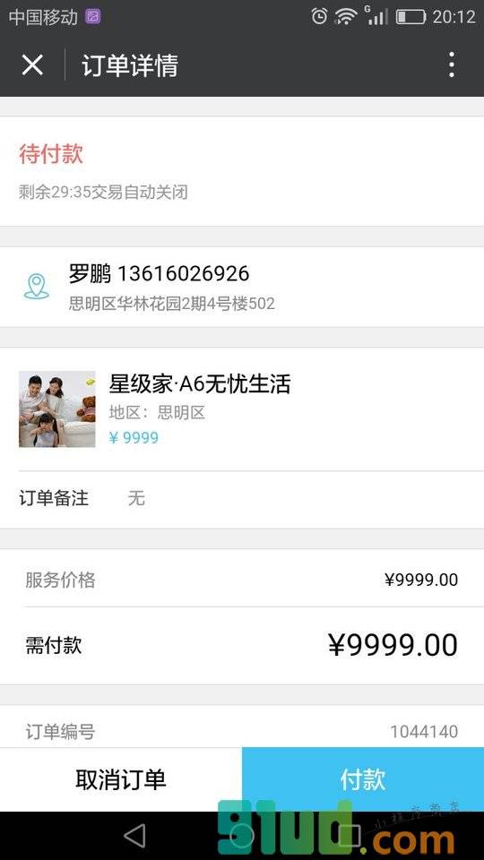 好慷在家+小程序截图
