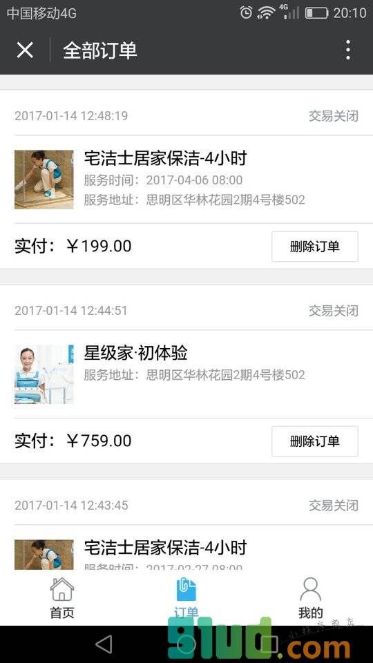 好慷在家+小程序截图