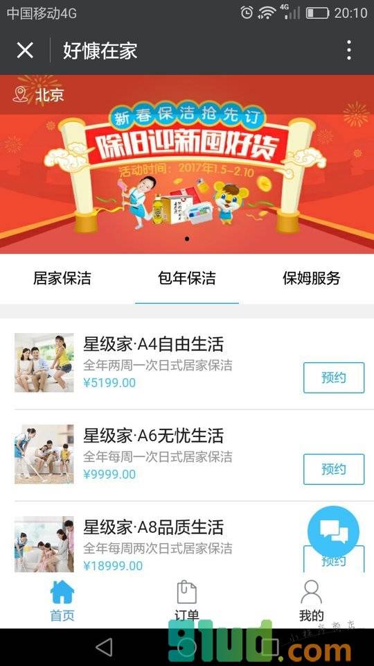 好慷在家+小程序截图