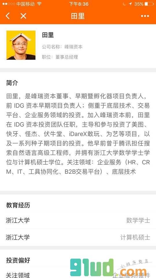 创投大全小程序截图